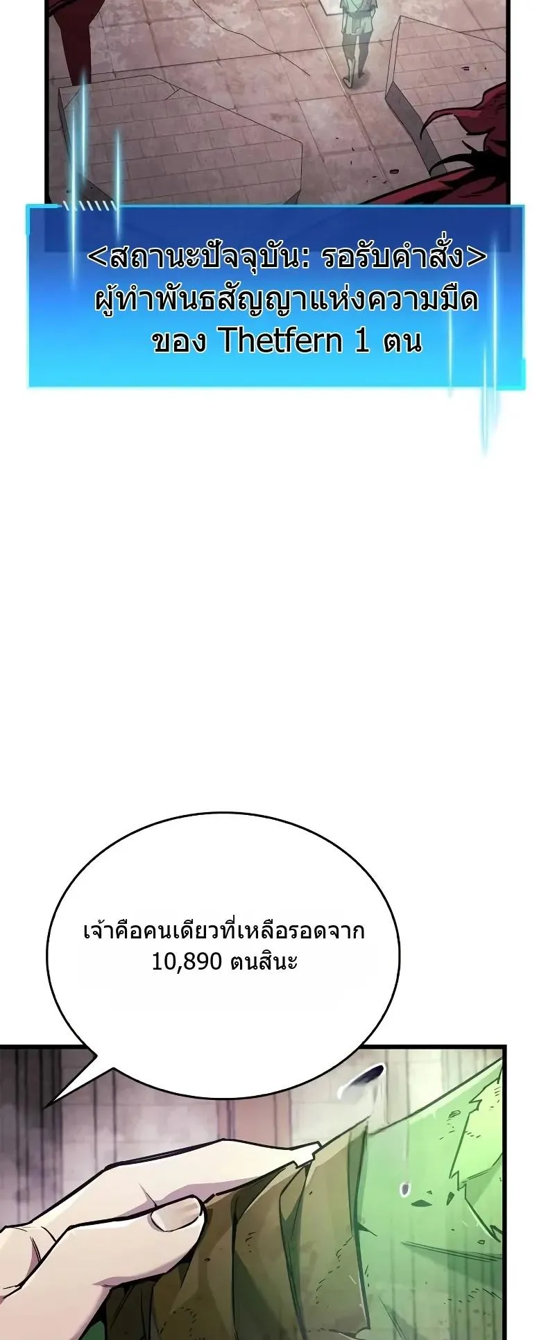 The Player Hides His Past ตอนที่ 81 หน้า 6