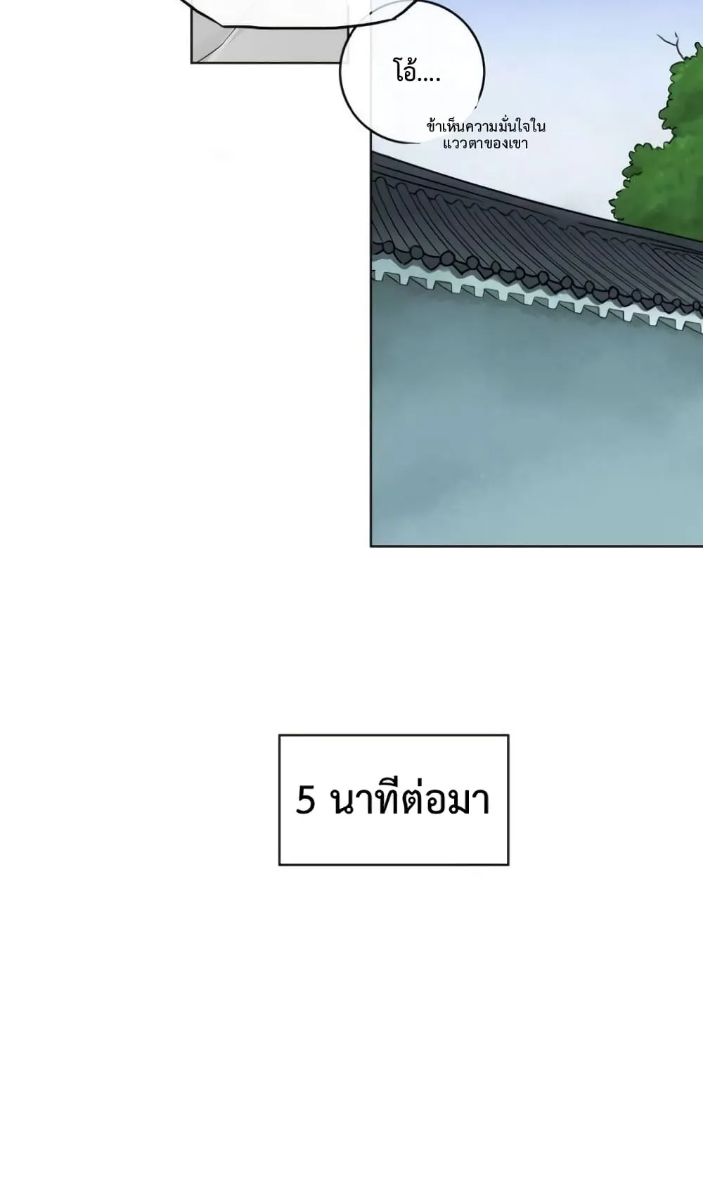 Infinite Level Up in Murim ตอนที่ 3 หน้า 14