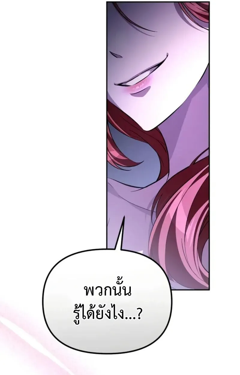 Raising Villains the Right Way ตอนที่ 7 หน้า 190