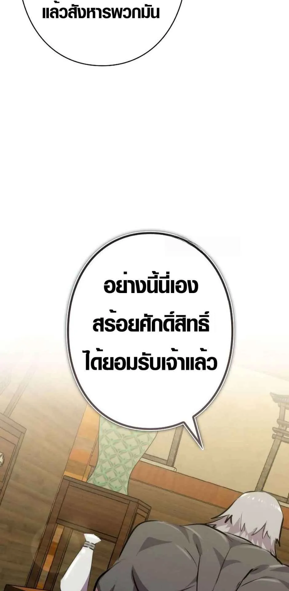 Ore wa Akutou de wa Arimasen ตอนที่ 1 หน้า 71