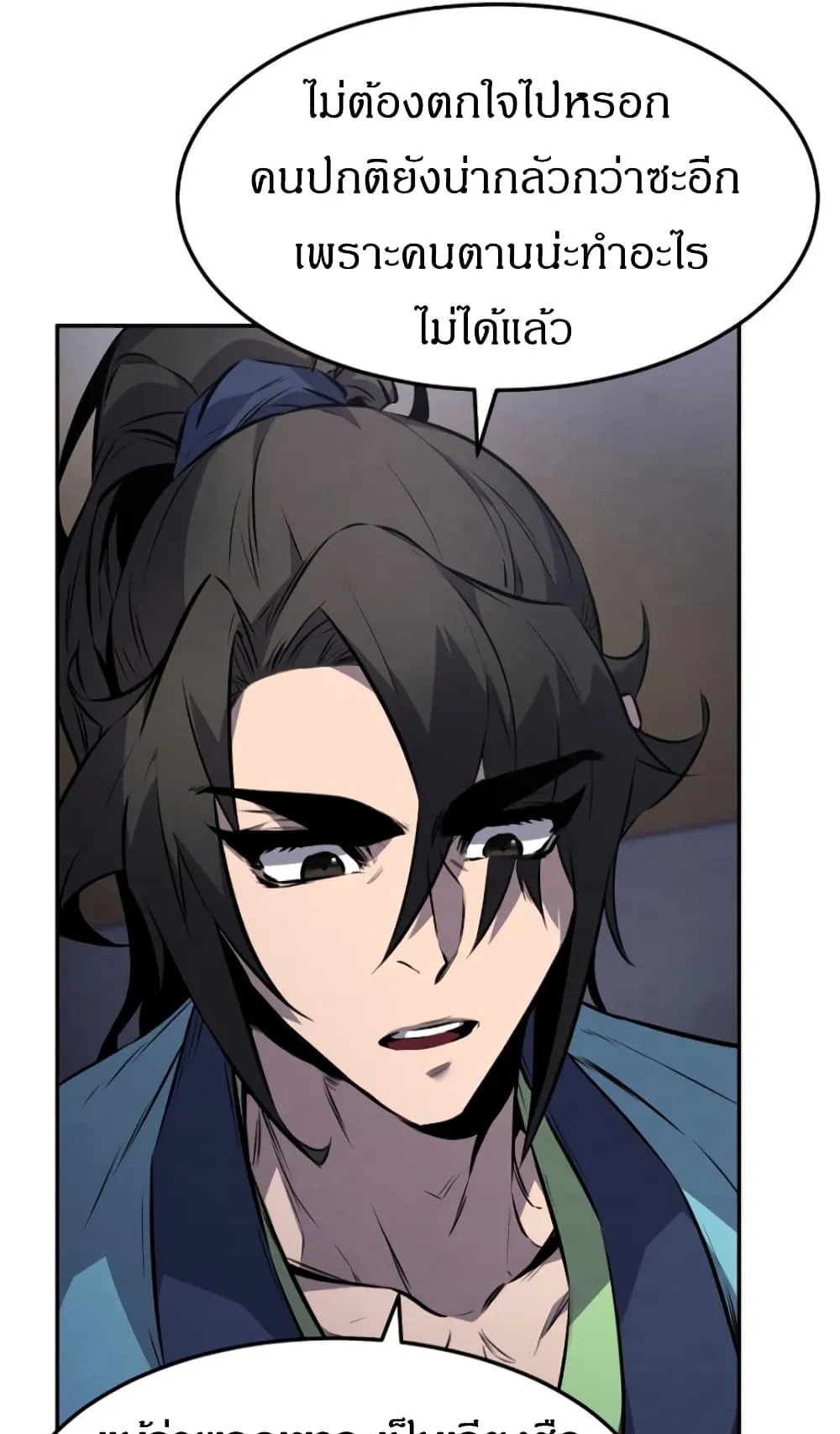 Reincarnated Escort Warrior ตอนที่ 14 หน้า 20