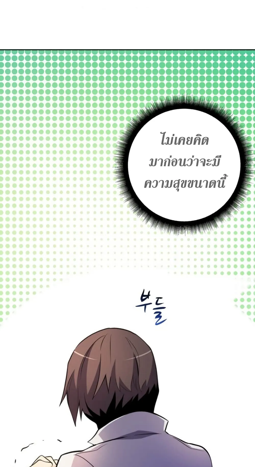 Arcane Sniper ตอนที่ 2 หน้า 28