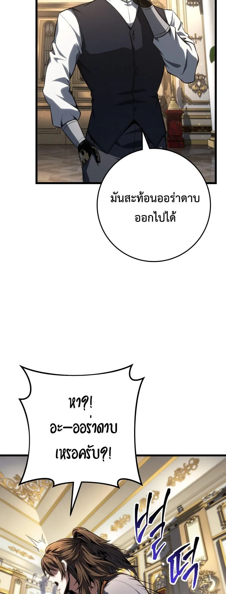 A Dragonslayer’s Peerless Regression ตอนที่ 64 หน้า 42