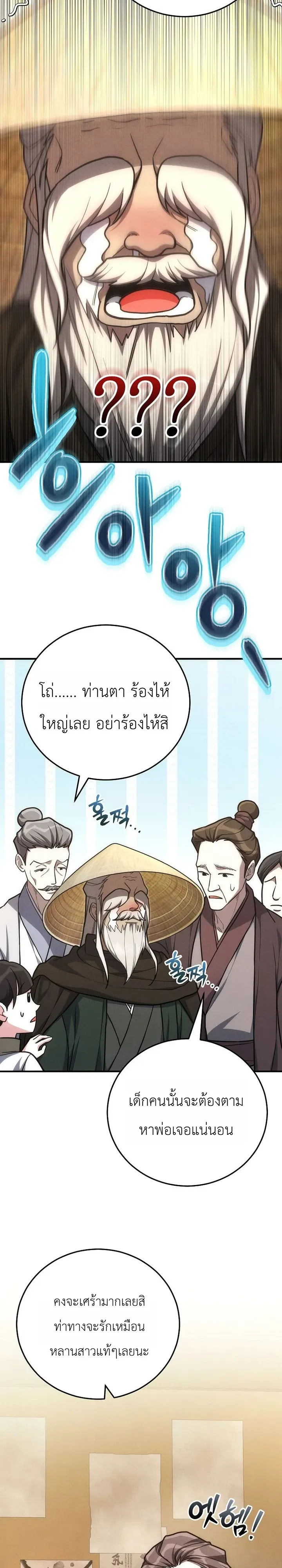 Third-Rate Martial Family Becomes the Best Under Heaven ตอนที่ 11 หน้า 11