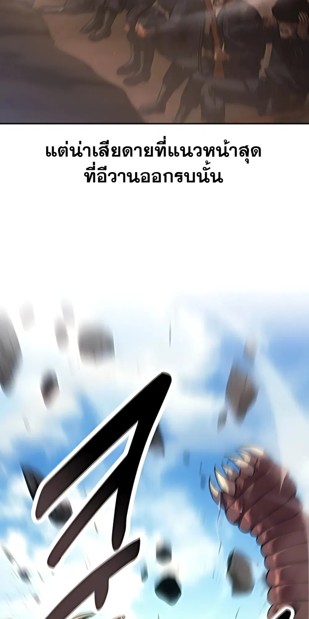 30 Years Have Passed Since the Prologue ตอนที่ 1 หน้า 82