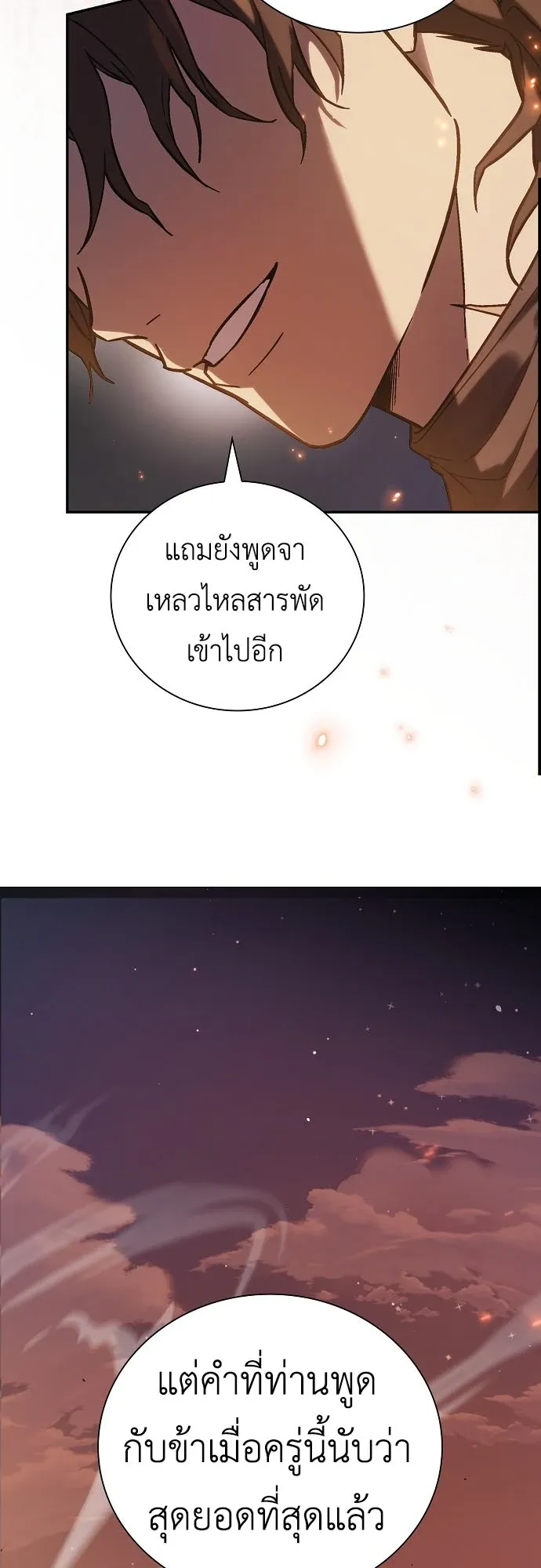 I Was Reincarnated as the Third Son of a Duke ตอนที่ 1 หน้า 13