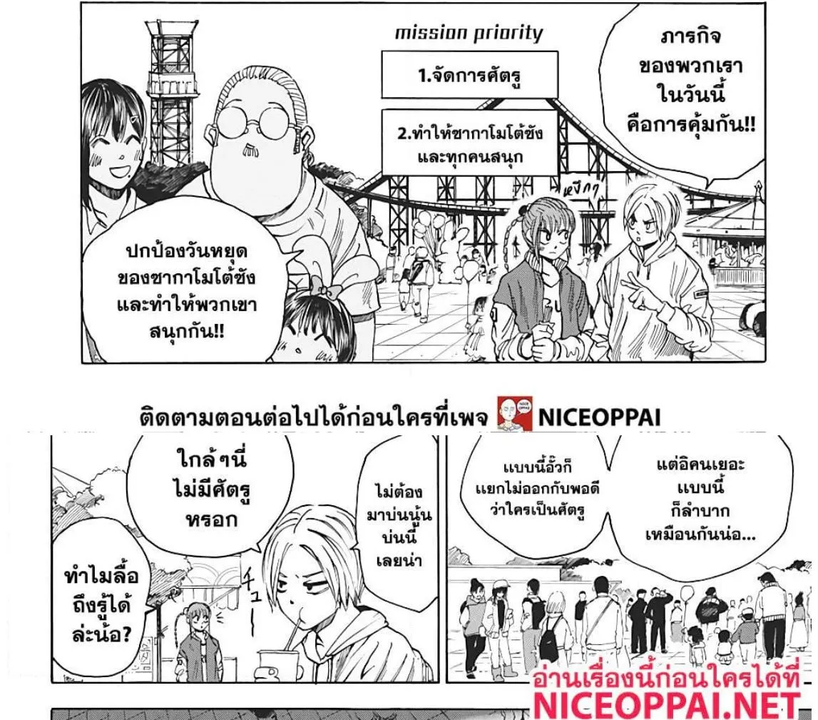 Sakamoto Days ตอนที่ 7 หน้า 7