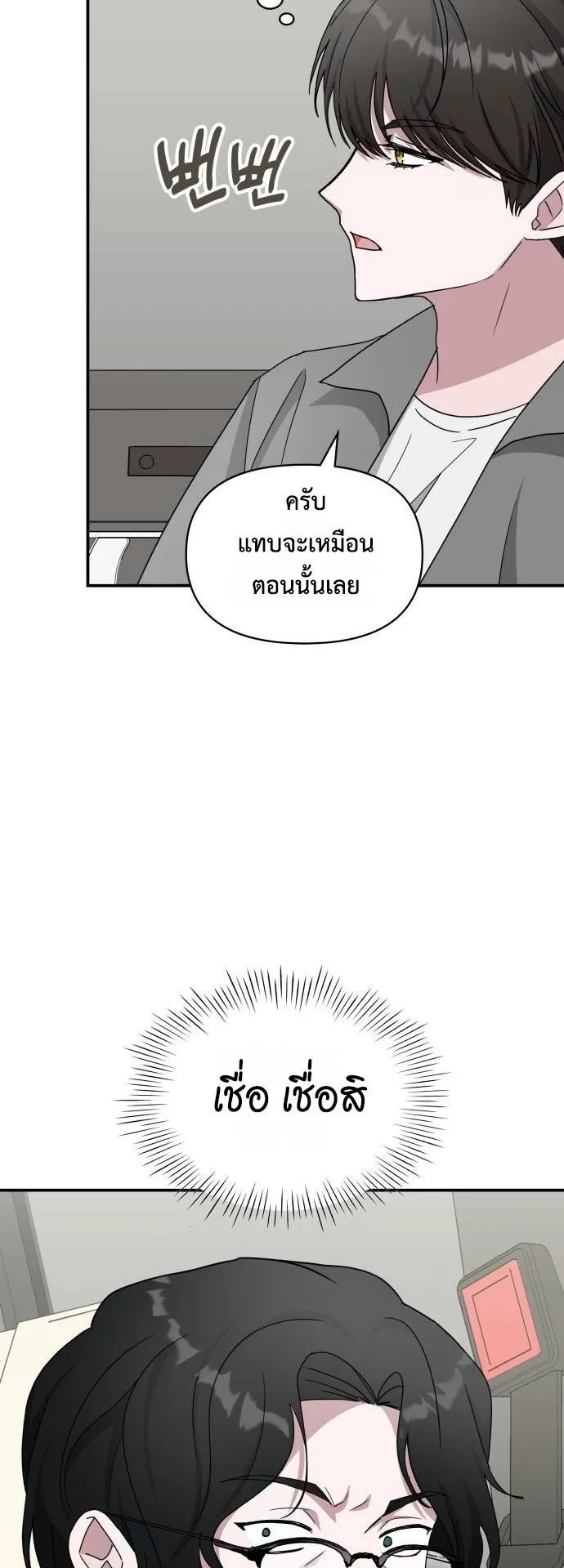 I Was Immediately Mistaken for a Monster Genius Actor ตอนที่ 44 หน้า 49