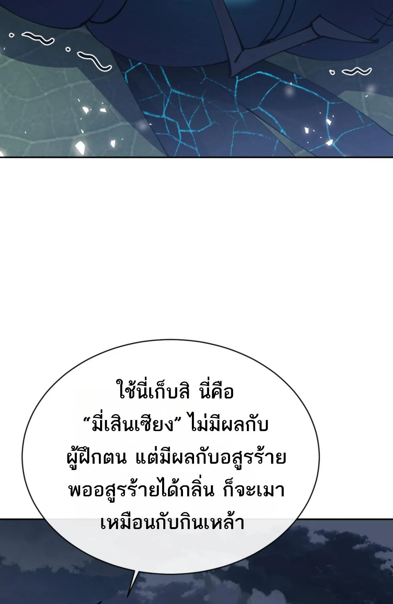 Devious Son of Heaven ตอนที่ 69 หน้า 84