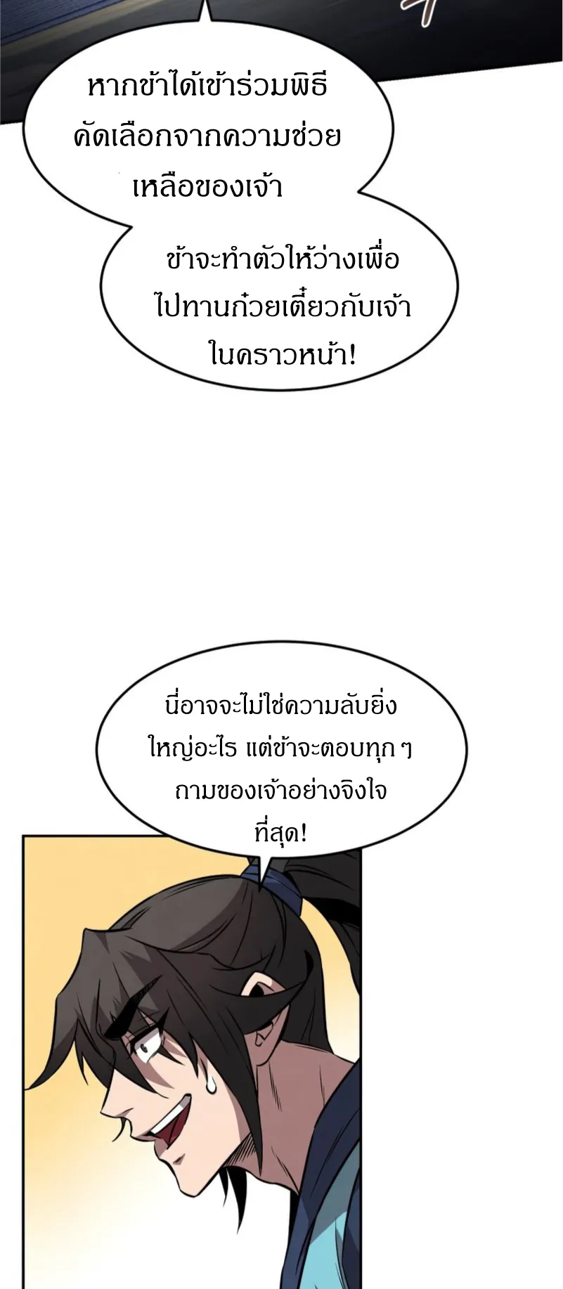 Reincarnated Escort Warrior ตอนที่ 12 หน้า 55