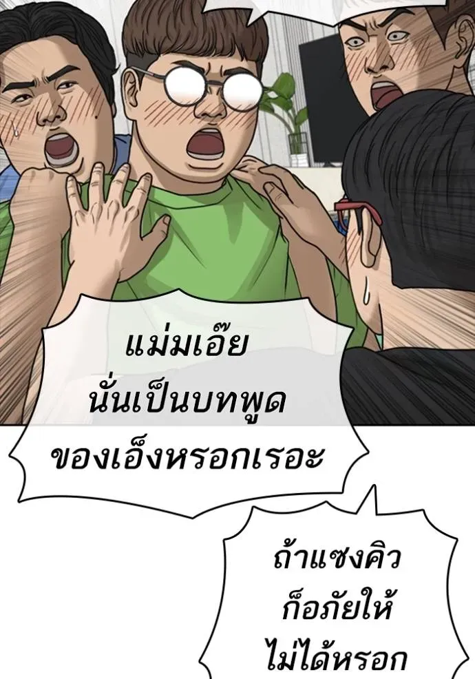 Loser Life 2 ตอนที่ 43 หน้า 134