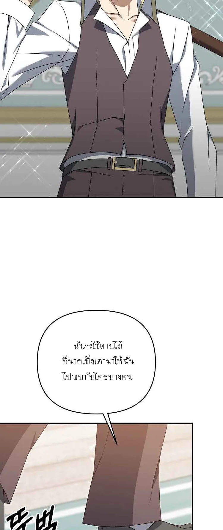 The Lazy Swordmaster ตอนที่ 3 หน้า 28
