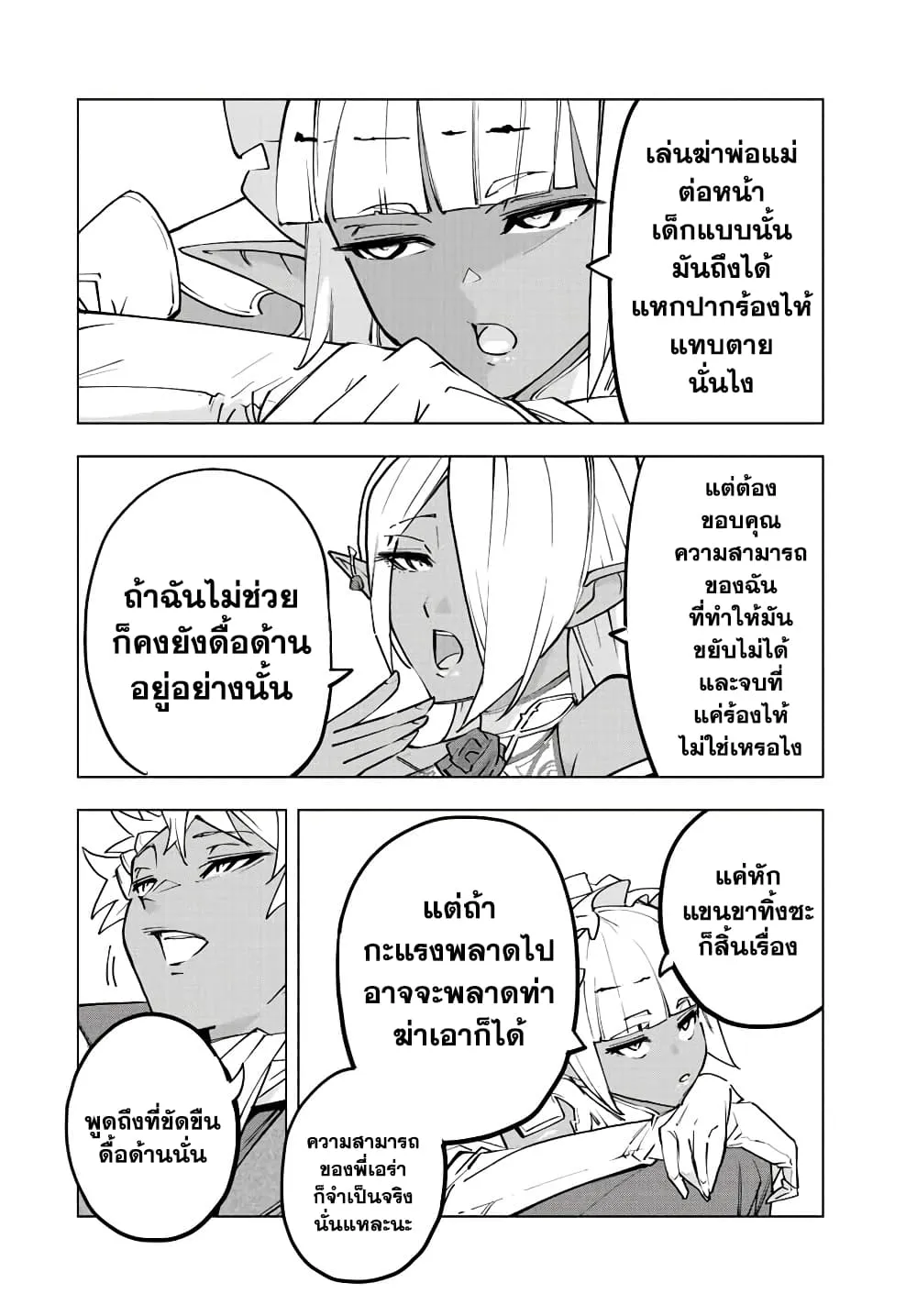 My Gift LVL 9999 Unlimited Gacha ตอนที่ 53 หน้า 8