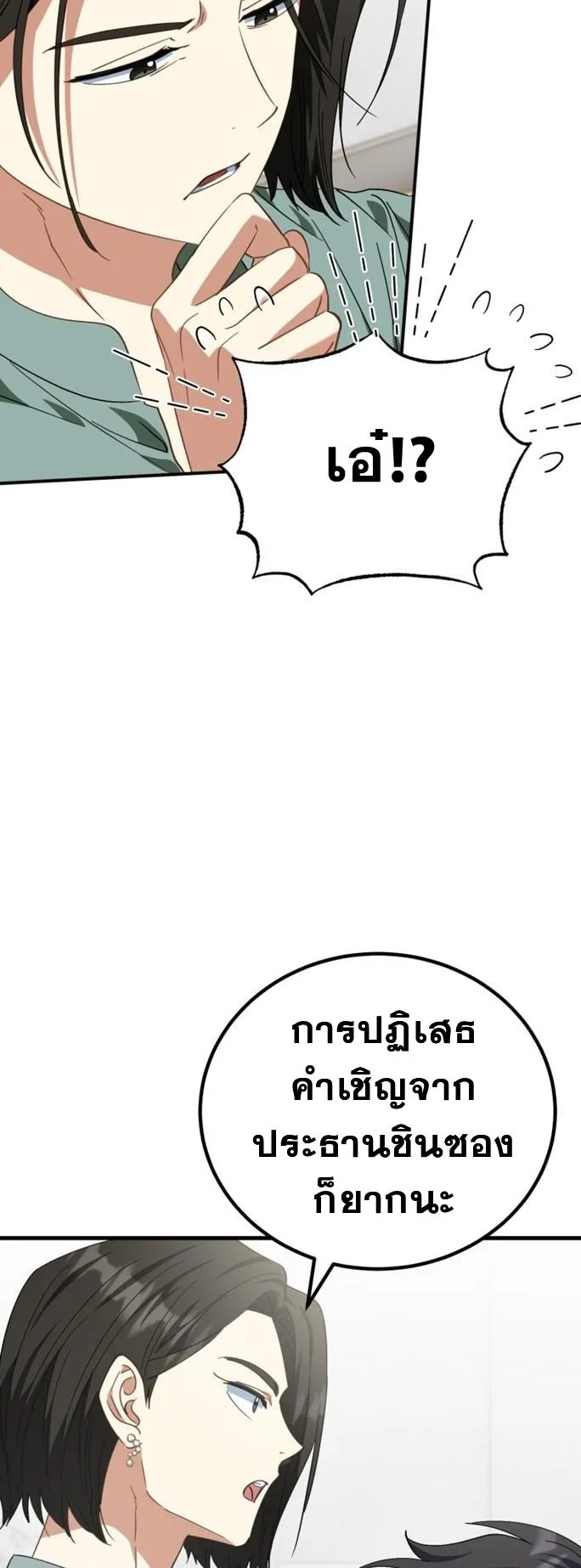 I Will Raise This Family to Greatness ตอนที่ 12 หน้า 64