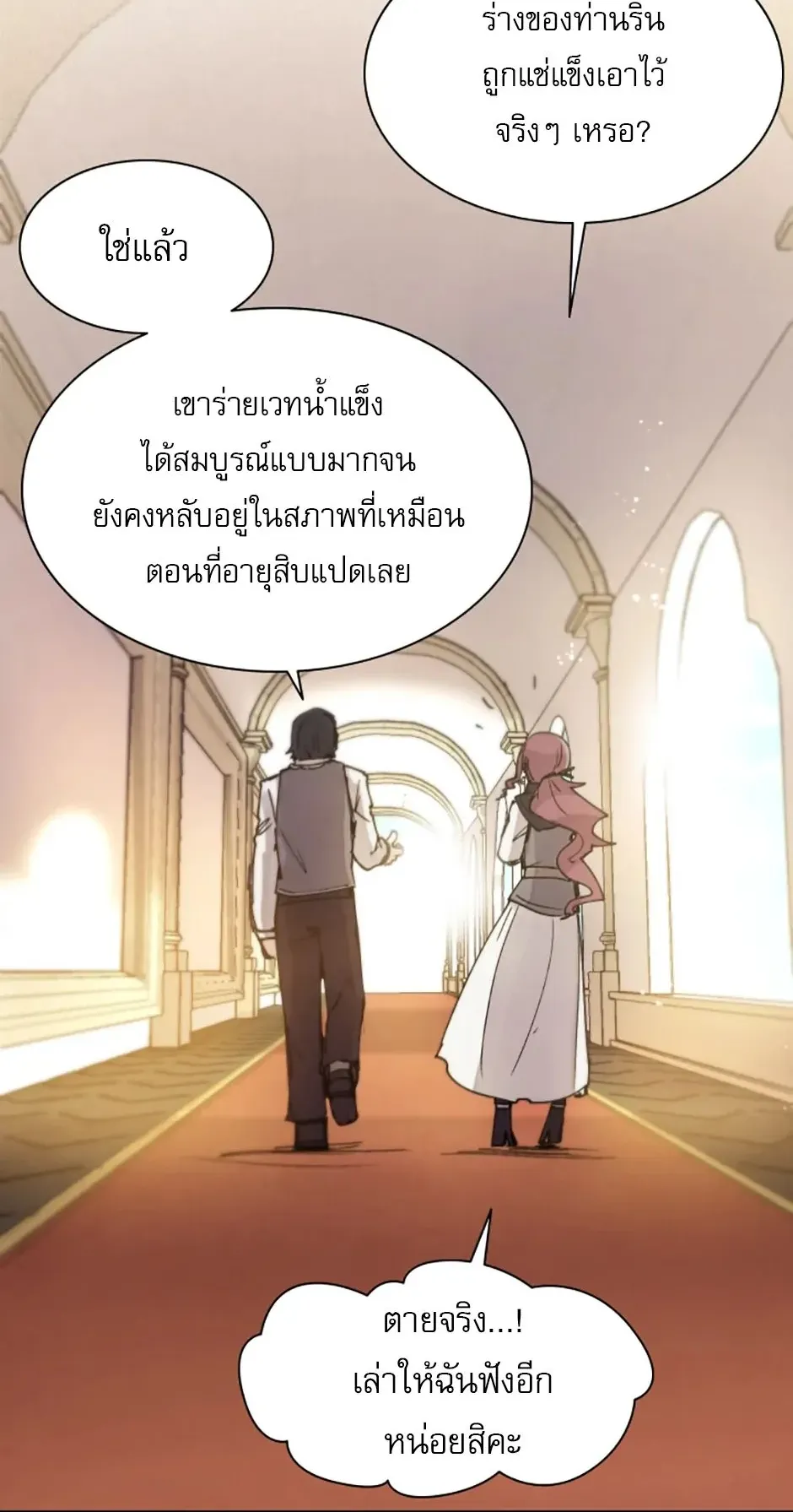 Reincarnation of the Hero Party’s Grand Mage ตอนที่ 2 หน้า 80