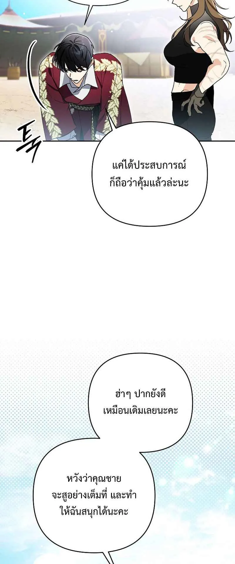 I Became the Genius Bastard of a Noble Dark Clan ตอนที่ 9 หน้า 42