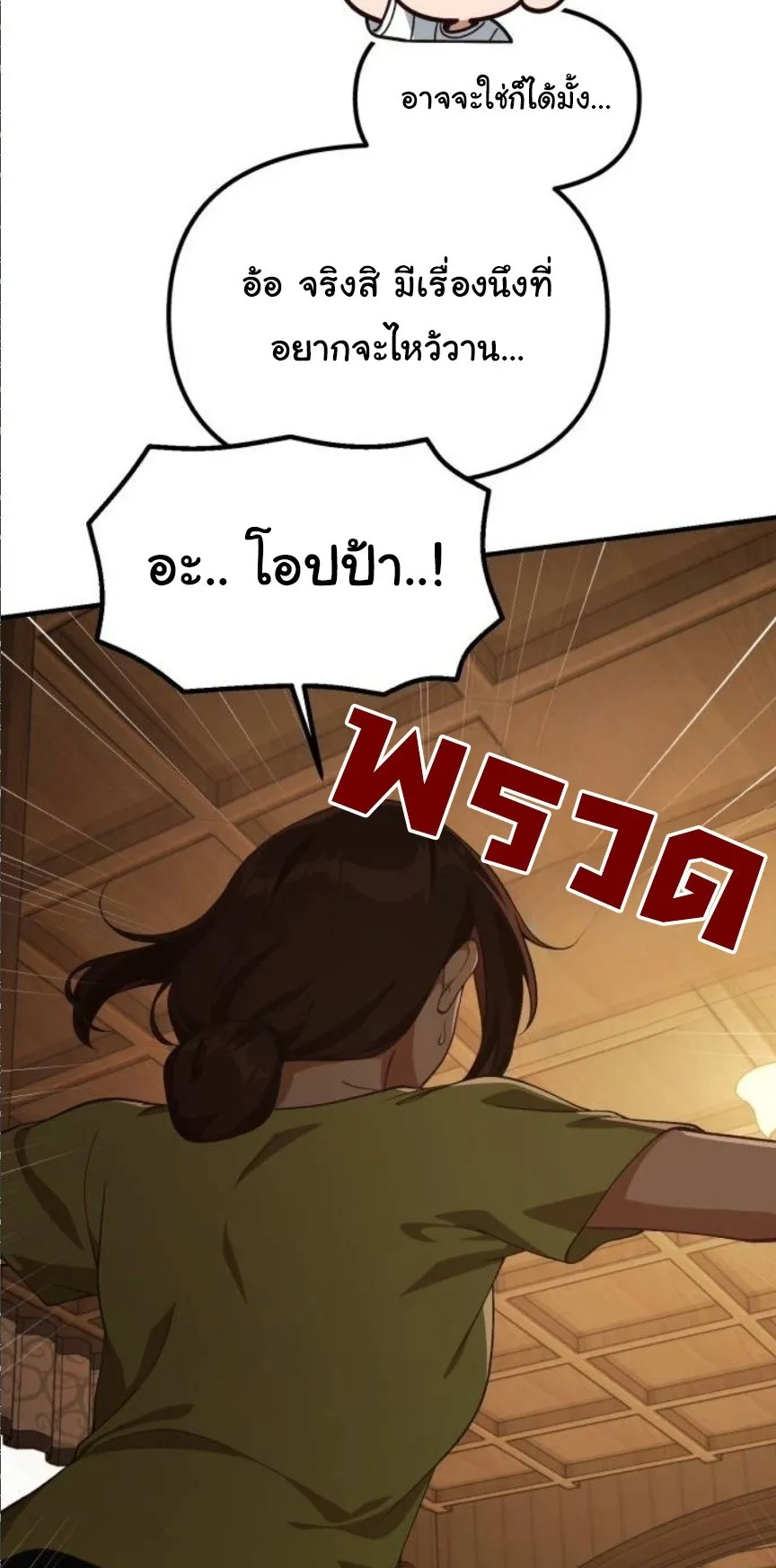 The Genius Wants to be Ordinary! ตอนที่ 32 หน้า 34