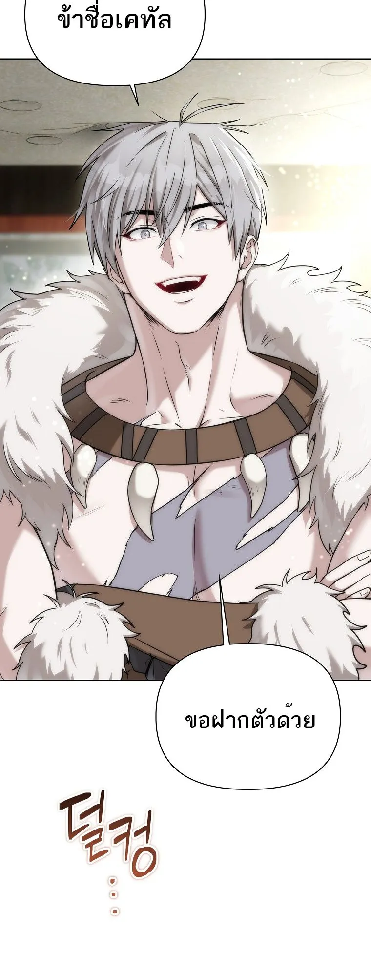 Barbarian’s Adventure in a Fantasy World ตอนที่ 2 หน้า 20