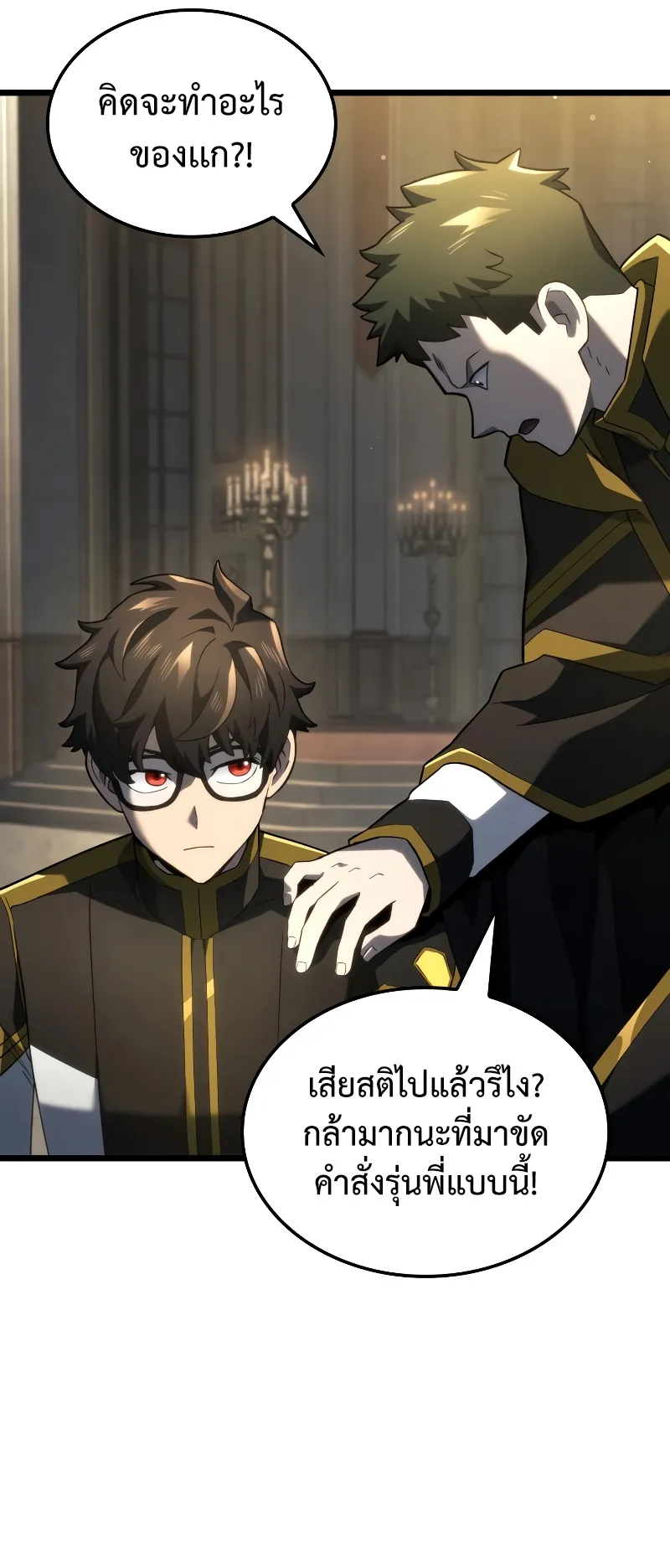 Revenge of the Iron-Blooded Sword Hound ตอนที่ 76 หน้า 58
