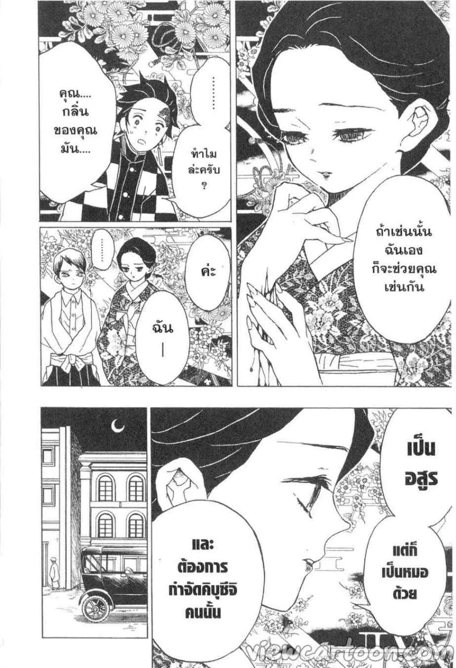 Kimetsu no yaiba ตอนที่ 14 หน้า 10