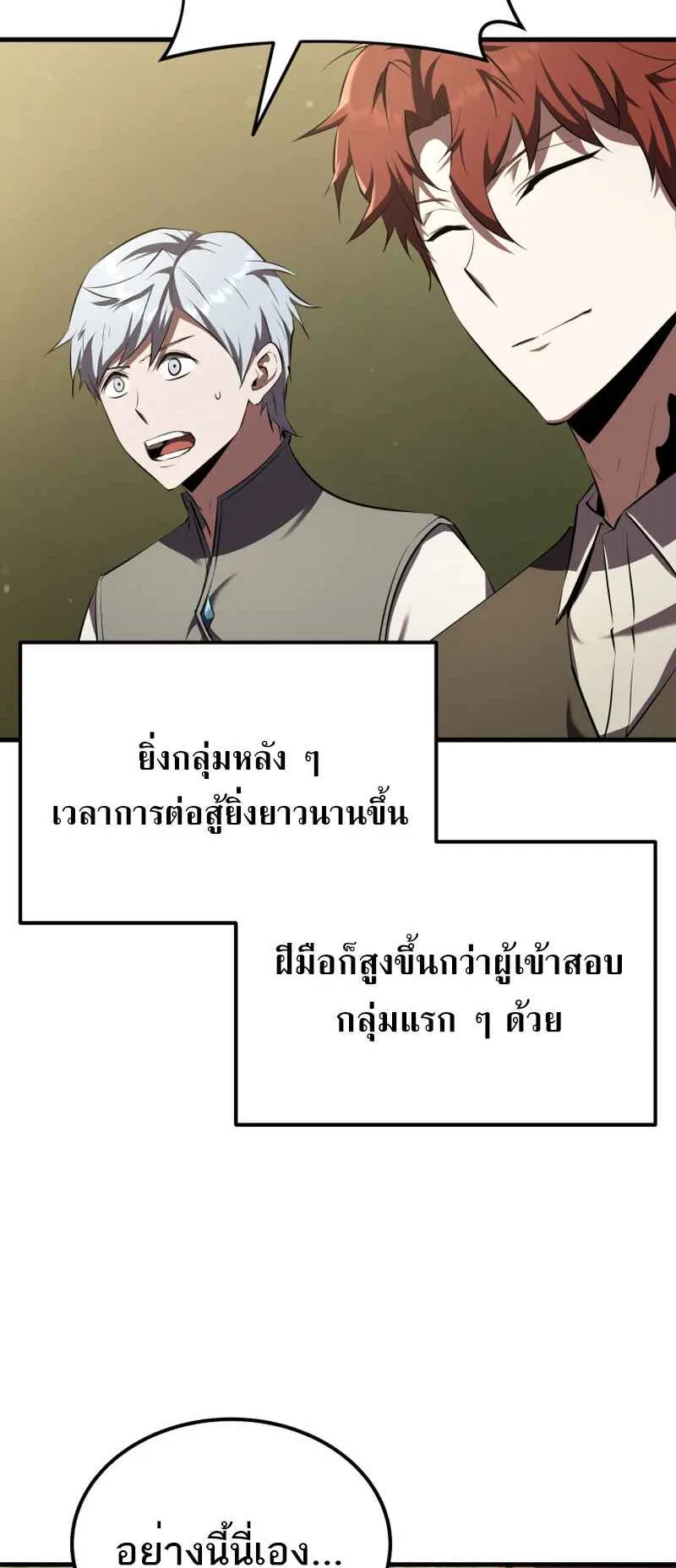 The Fox-Eyed Villain of the Demon Academy ตอนที่ 12 หน้า 15