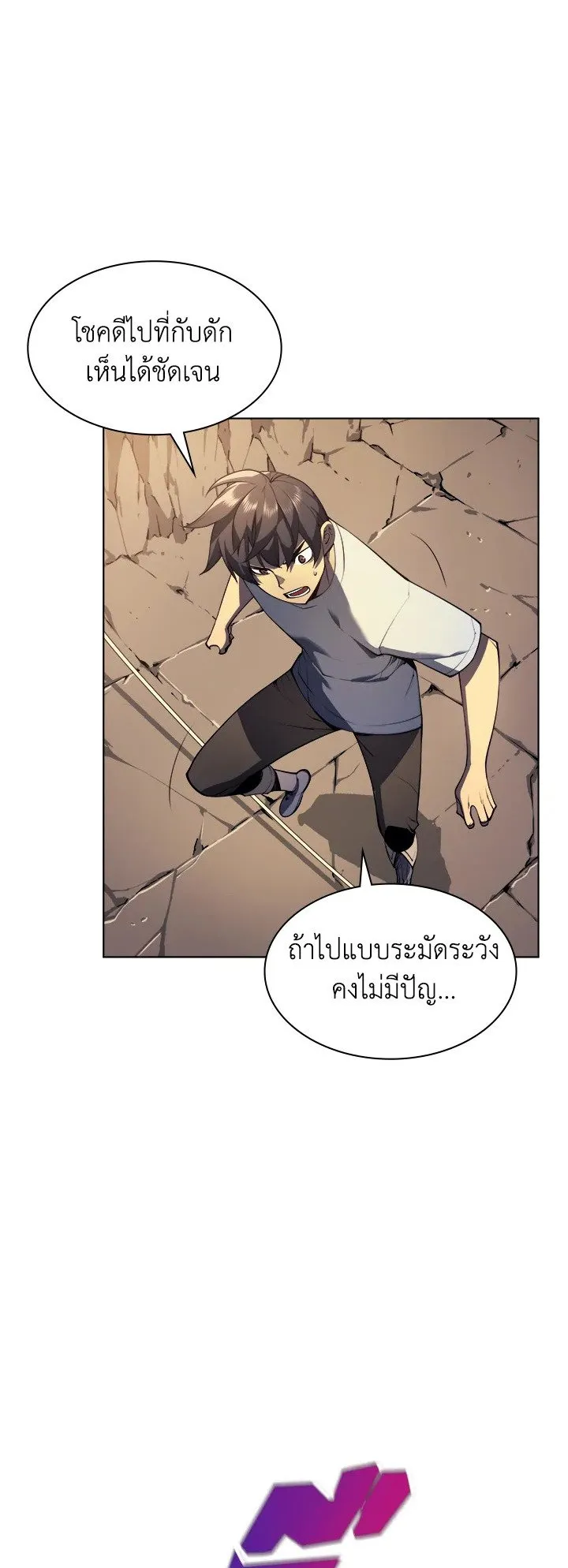 Overgeared ตอนที่ 26 หน้า 10