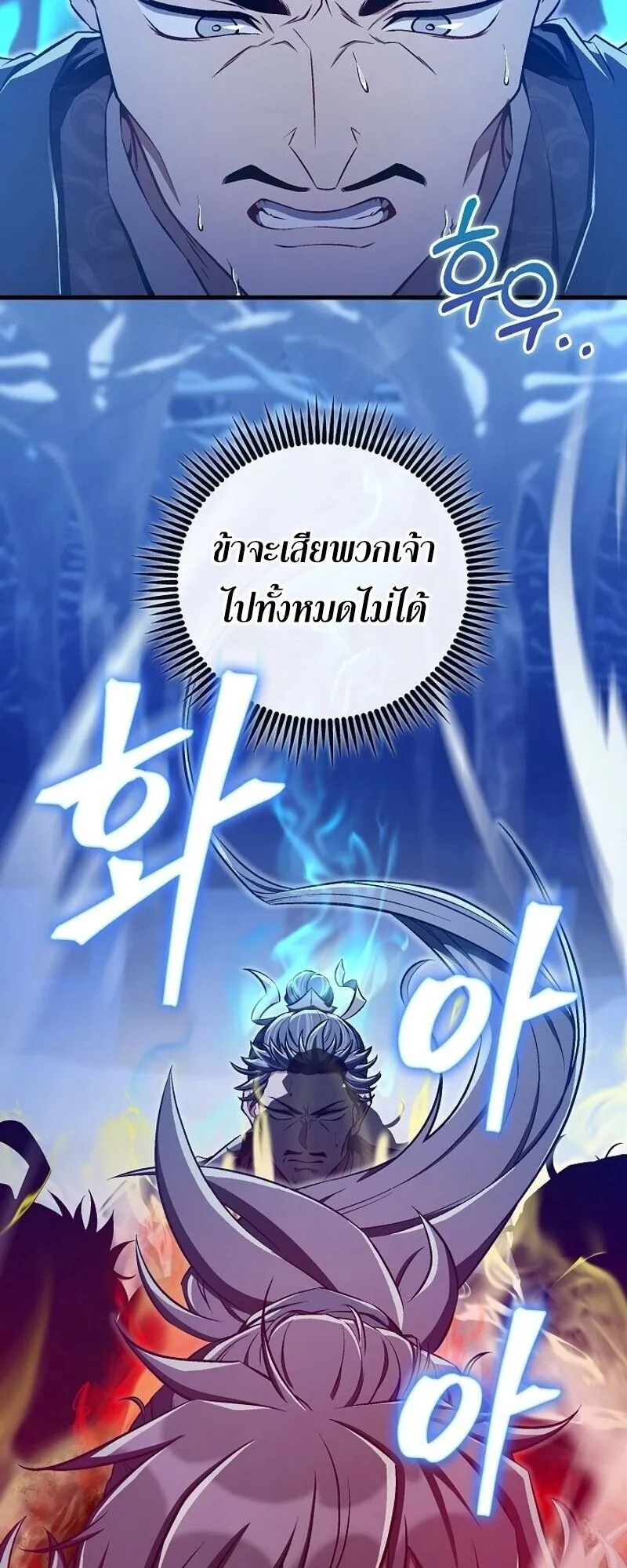 The Twin Swords of the Sima ตอนที่ 43 หน้า 54