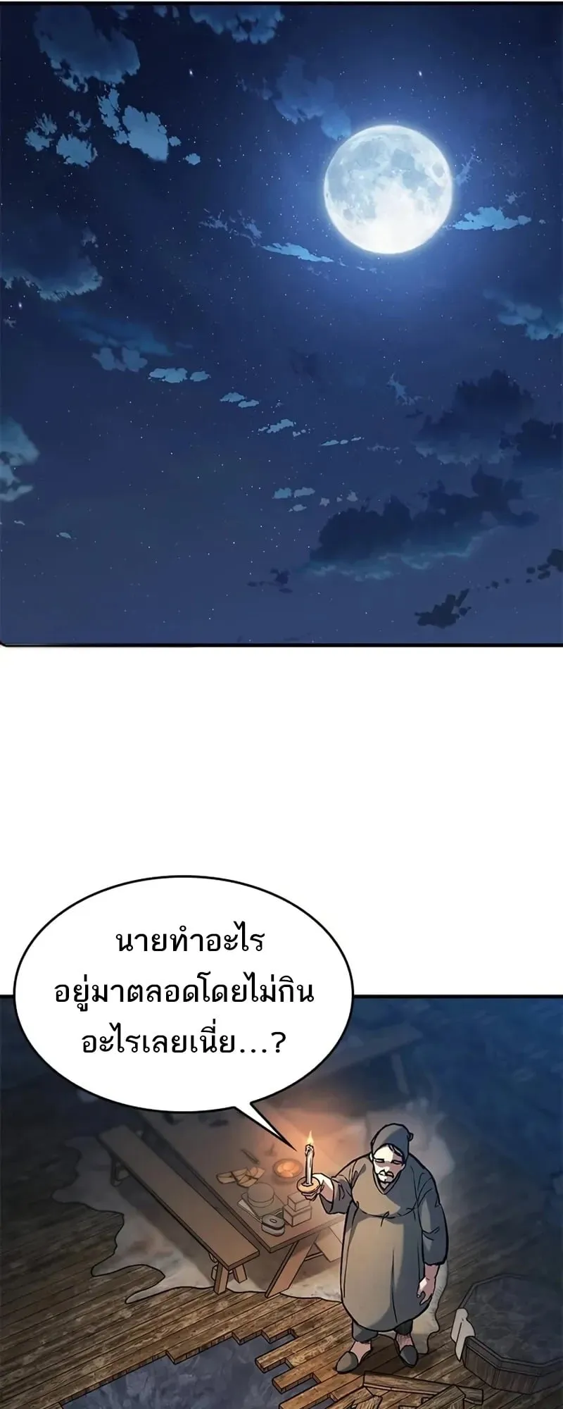 Eternally Regressing Knight ตอนที่ 42 หน้า 15