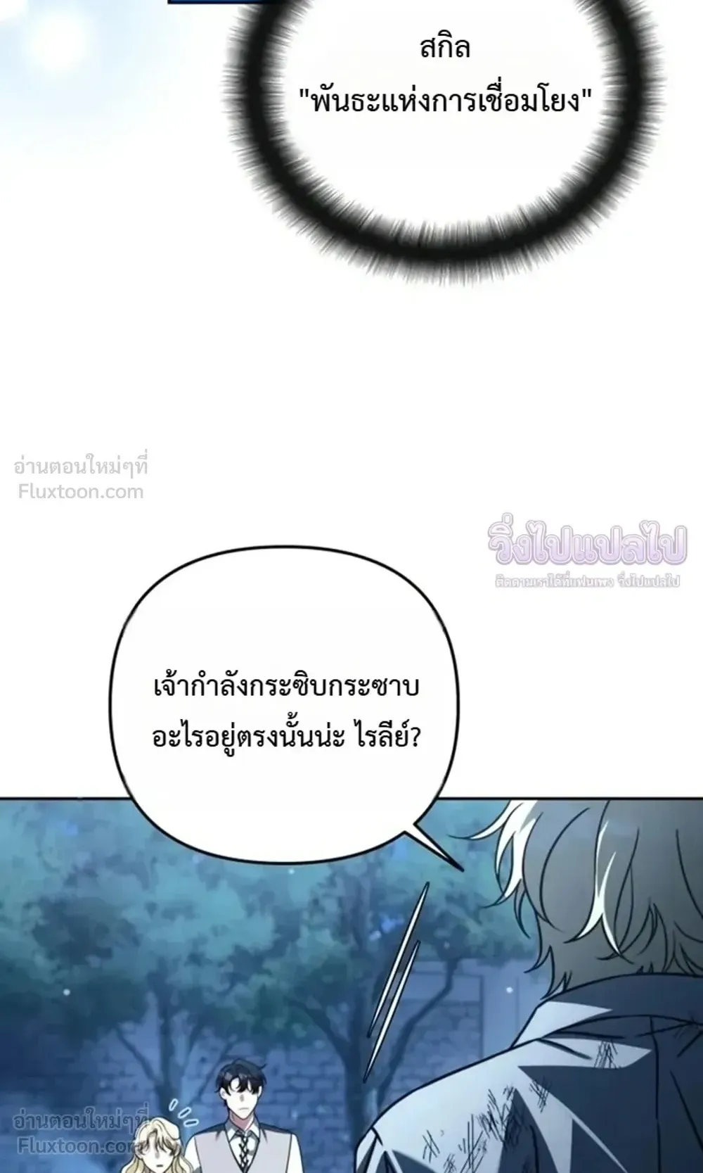 Sovereign of the Infinite Clones ตอนที่ 90 หน้า 18