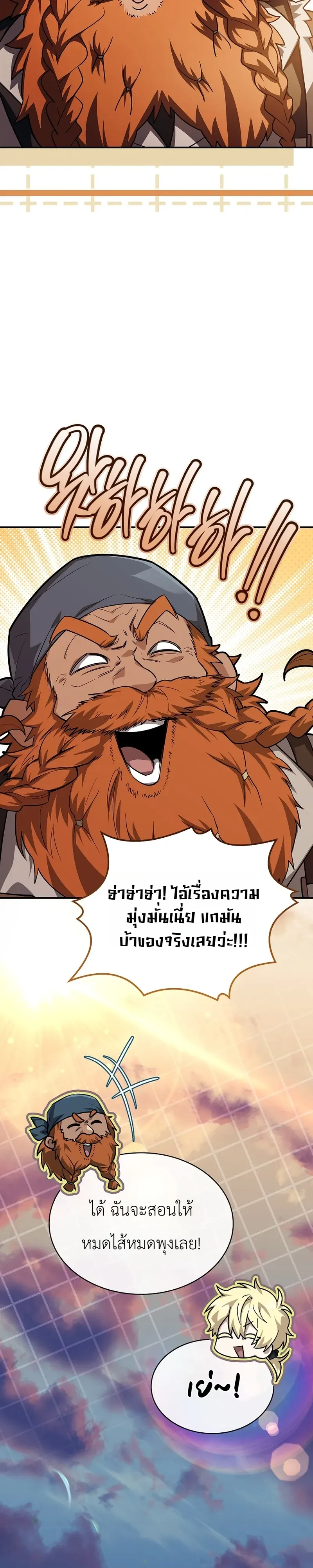 To Hell with Being Heir, I’m going to Heal ตอนที่ 6 หน้า 33