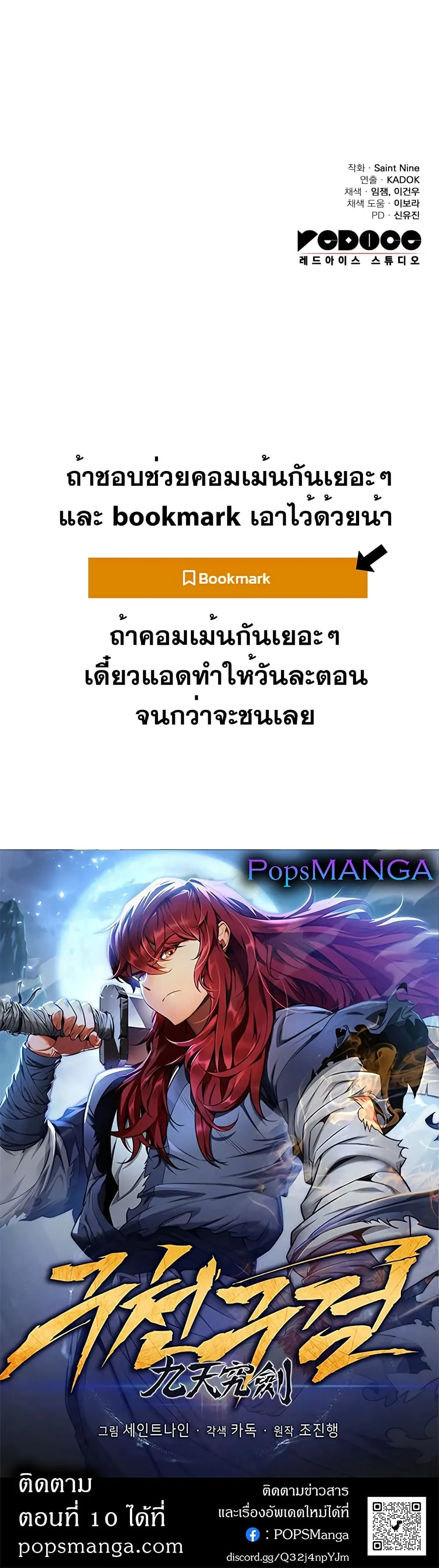 Heavenly Inquisition Sword ตอนที่ 9 หน้า 110