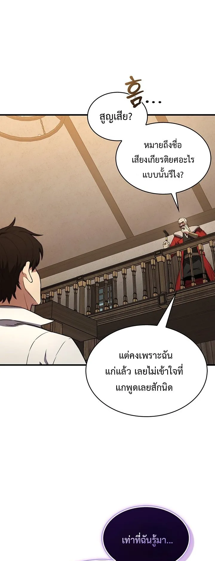 Return of the Apocalypse-Class Death Knight ตอนที่ 3 หน้า 55