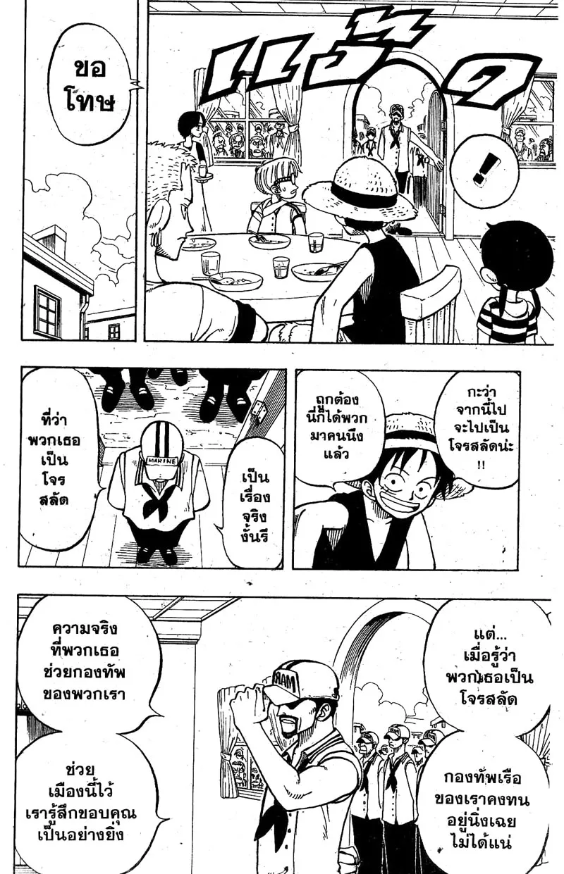 One Piece ตอนที่ 7 หน้า 8