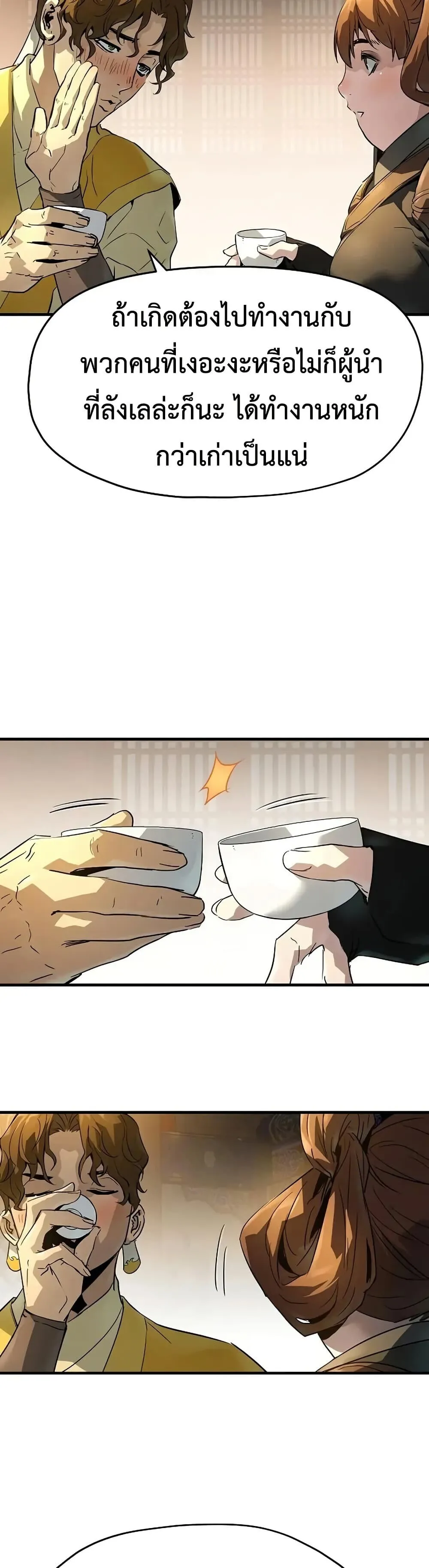 Absolute Regression ตอนที่ 79 หน้า 54