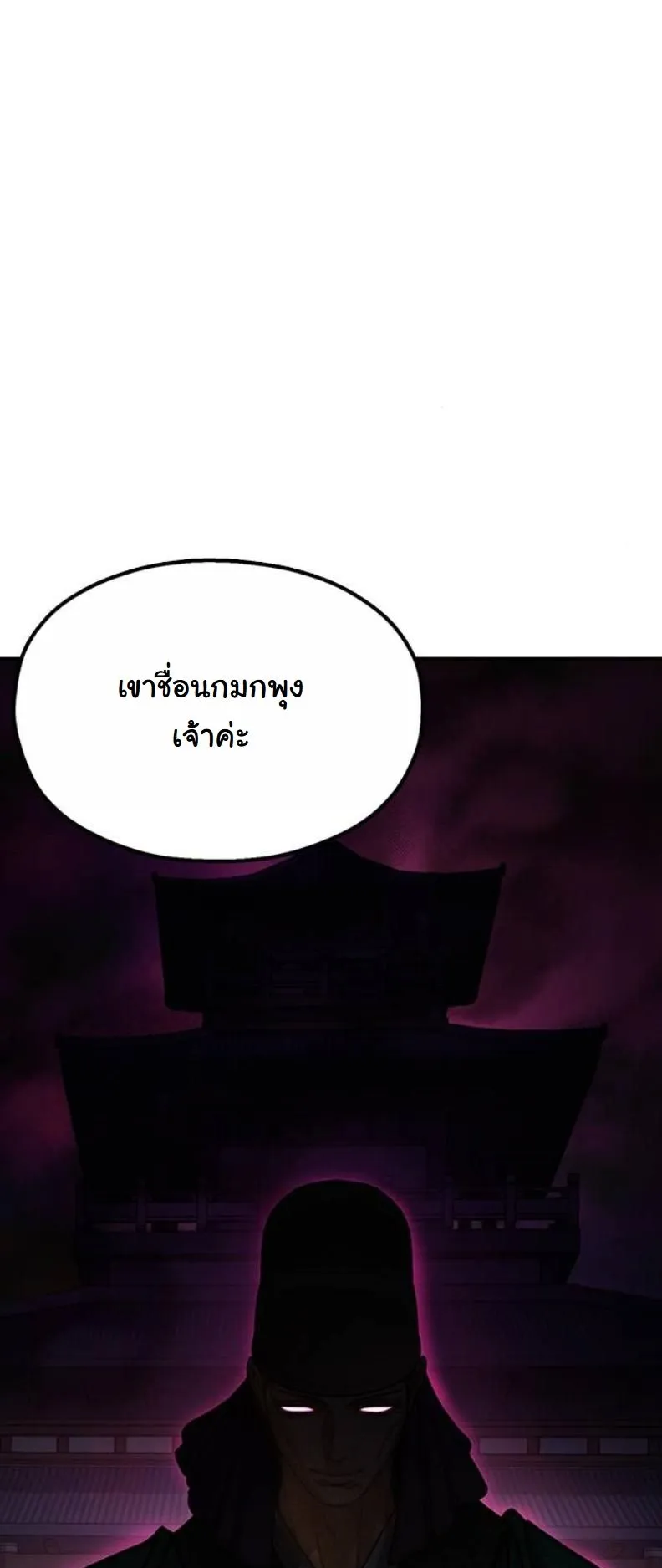 Chronicles of the Lazy Sovereign ตอนที่ 8 หน้า 81