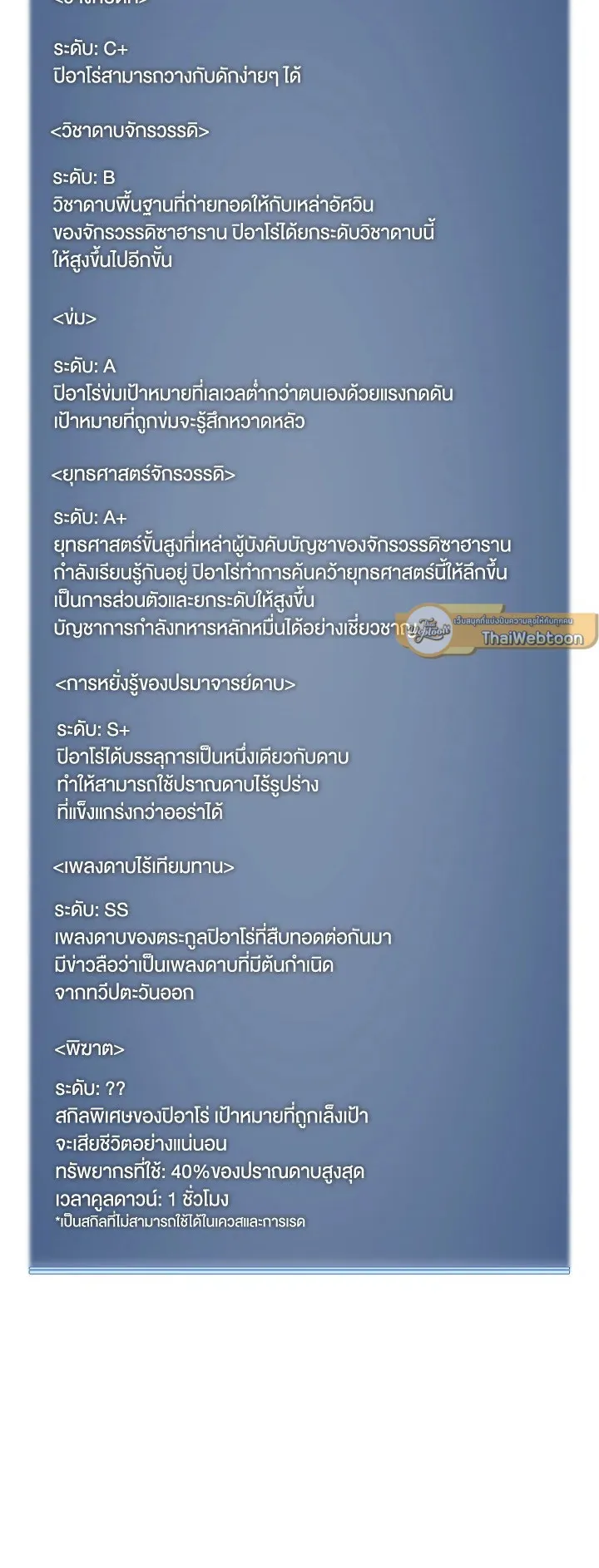 Overgeared ตอนที่ 109 หน้า 85