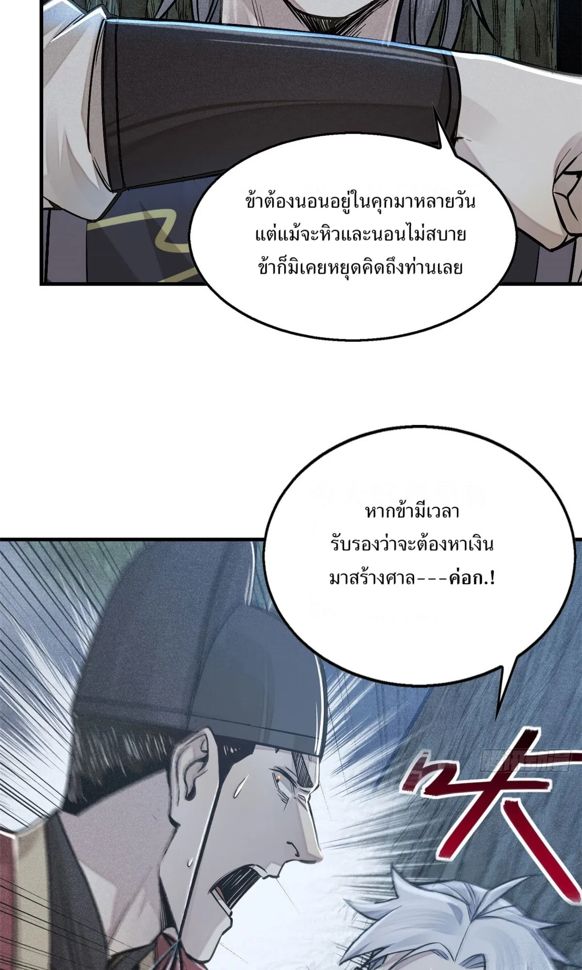 Heart Demon ตอนที่ 4 หน้า 28