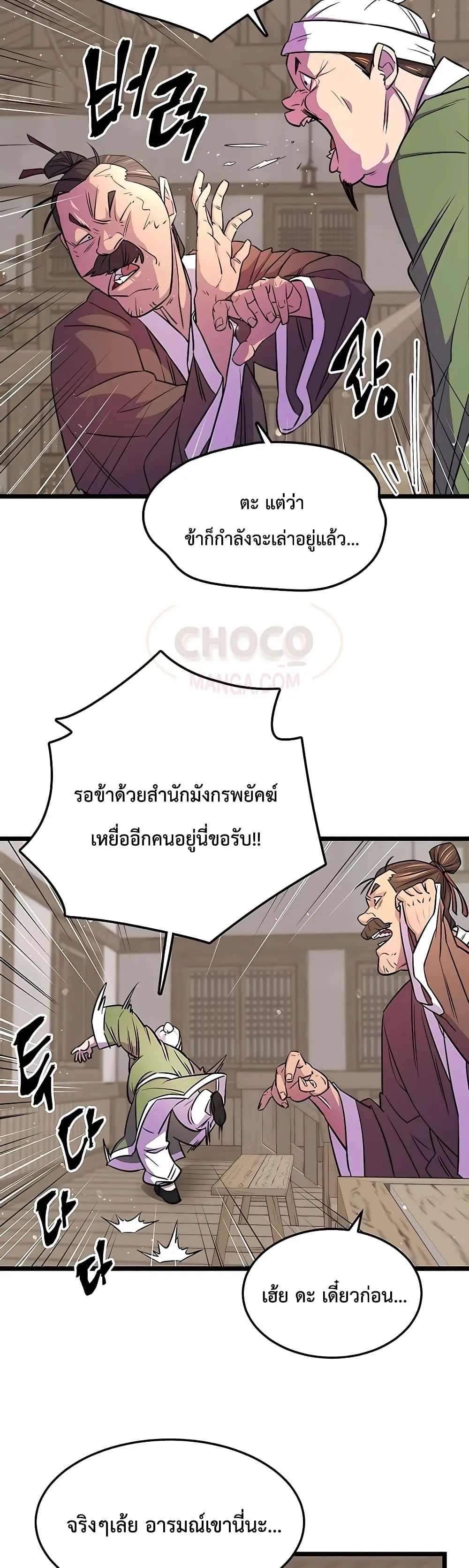 World’s Greatest Senior Disciple ตอนที่ 4 หน้า 10