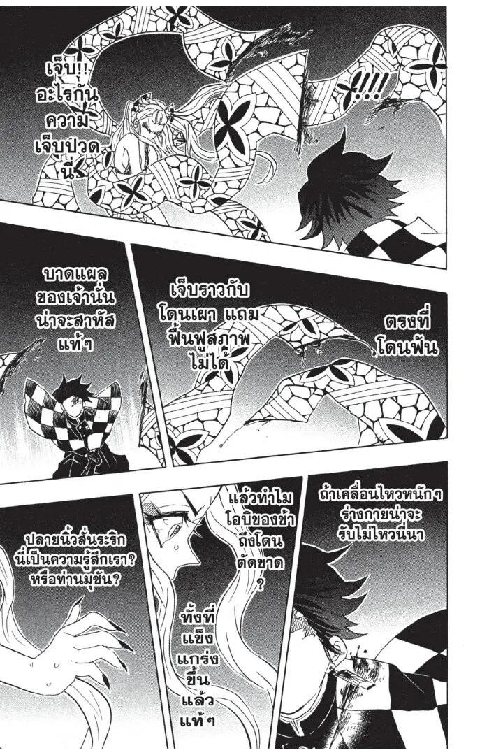 Kimetsu no yaiba ตอนที่ 80 หน้า 41