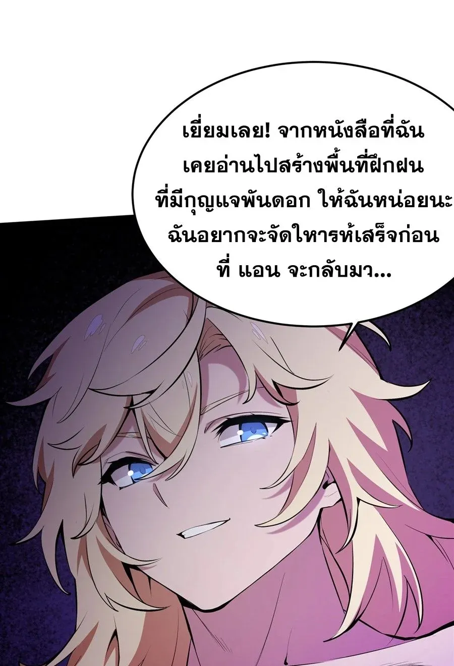 The Yellow-Haired Villain in Female Main Character’s Novel Wants Happiness ตอนที่ 19 หน้า 32