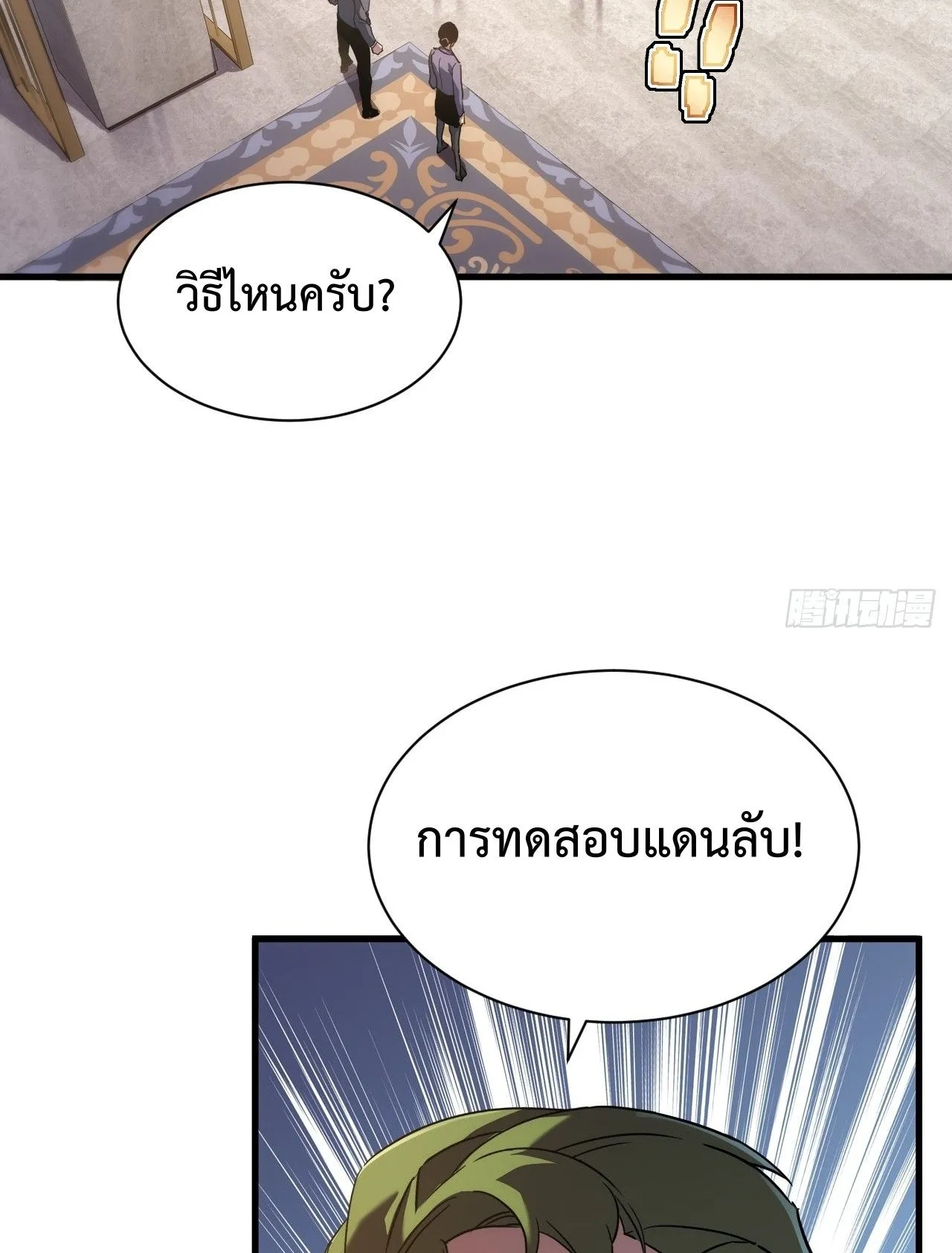 Axe God Path of Invincibility ตอนที่ 16 หน้า 22