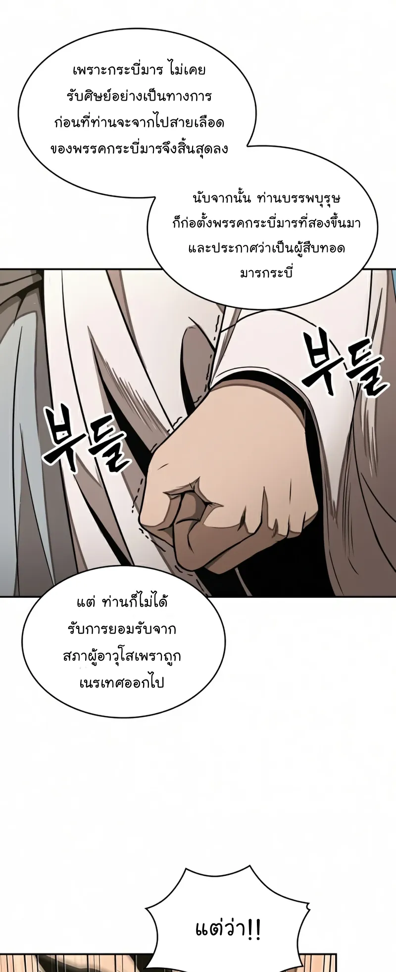 Nano Machine Chapter 97 หน้า 55