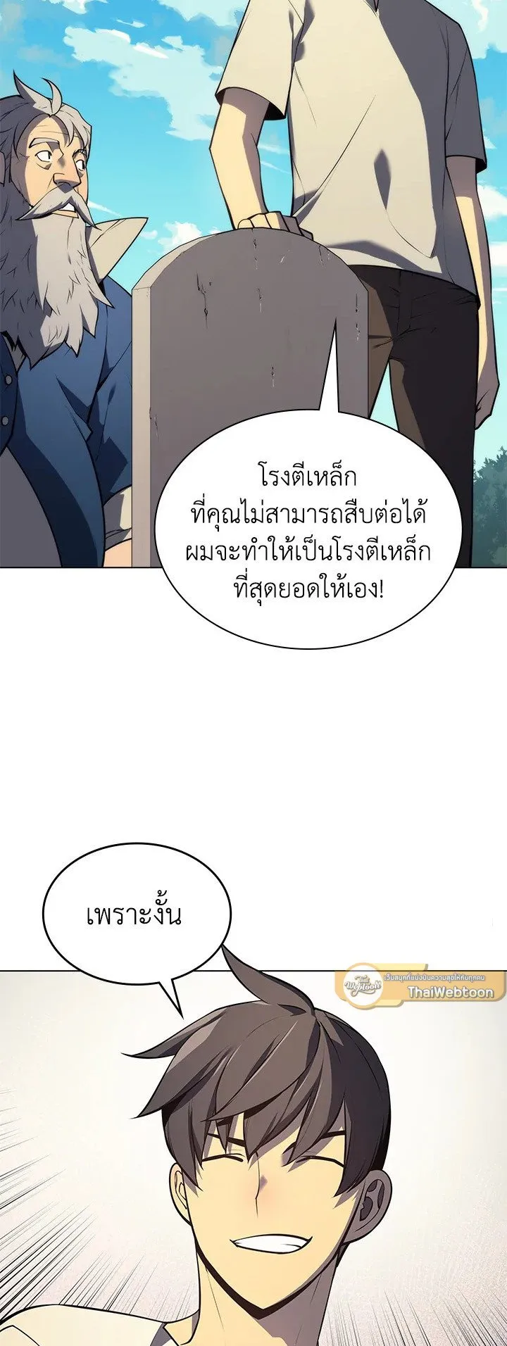 Overgeared ตอนที่ 35 หน้า 39