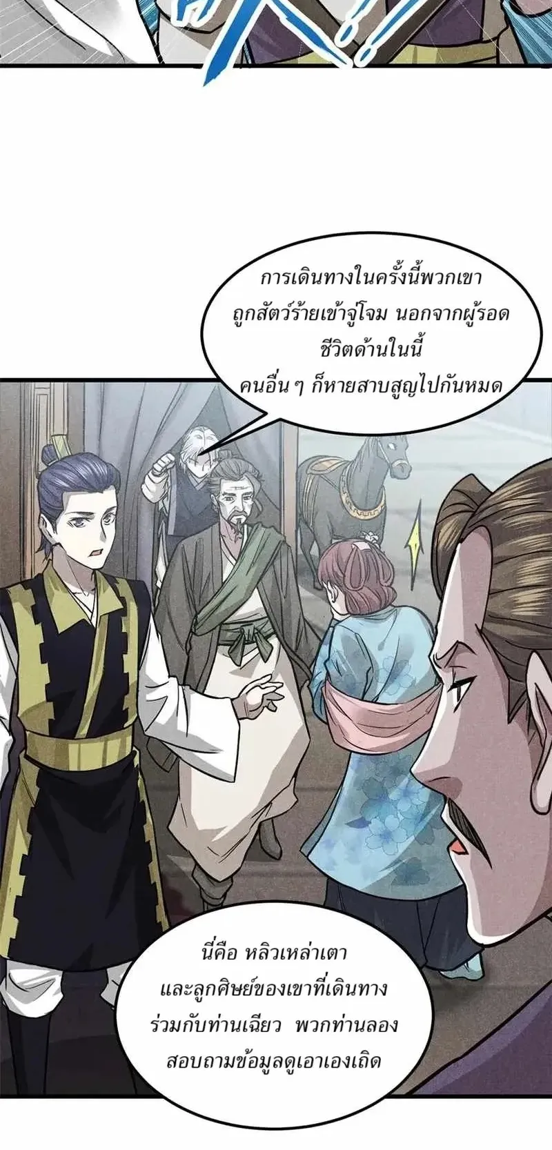 Heart Demon ตอนที่ 18 หน้า 19