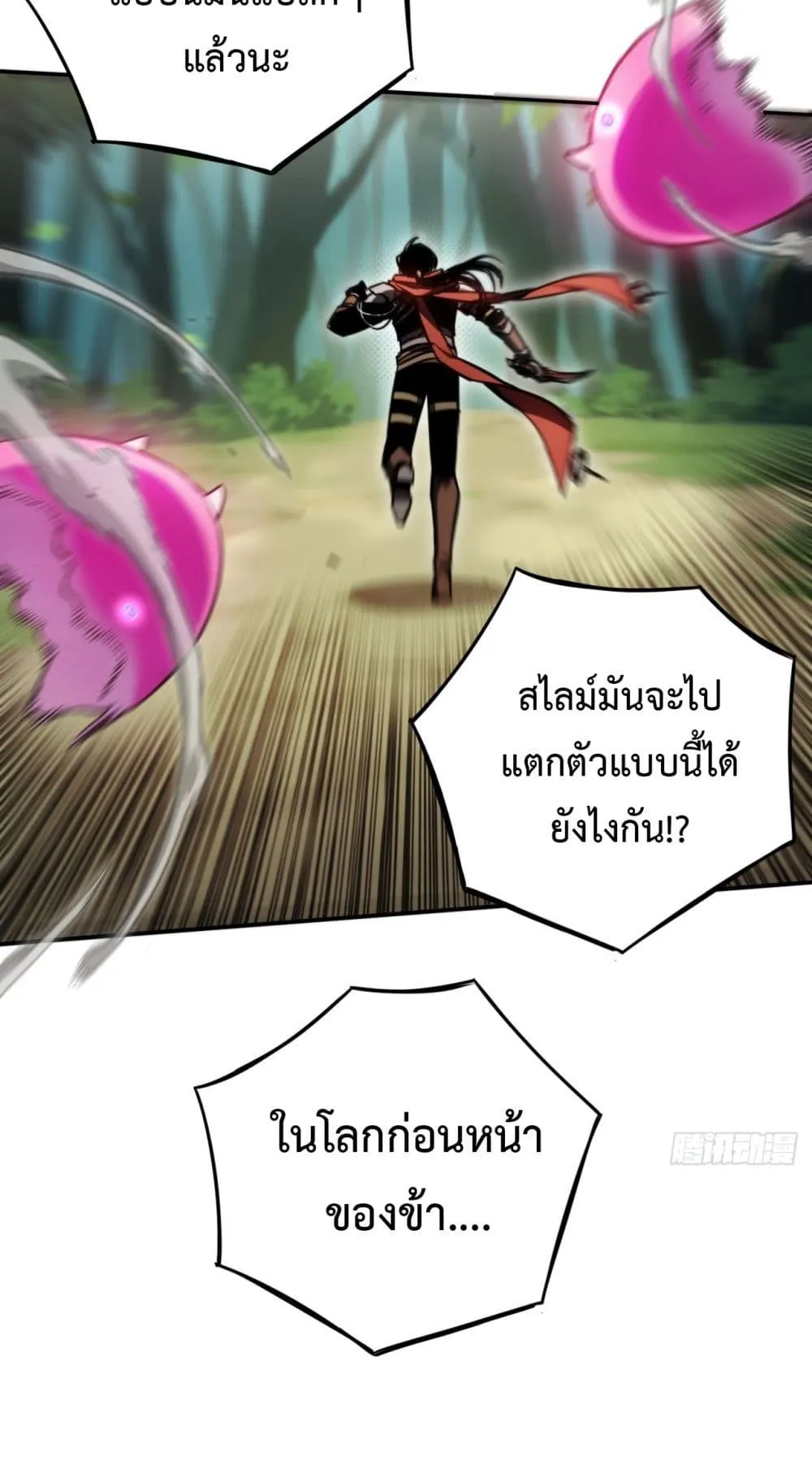 The Final Boss Became A Player ตอนที่ 6 หน้า 37