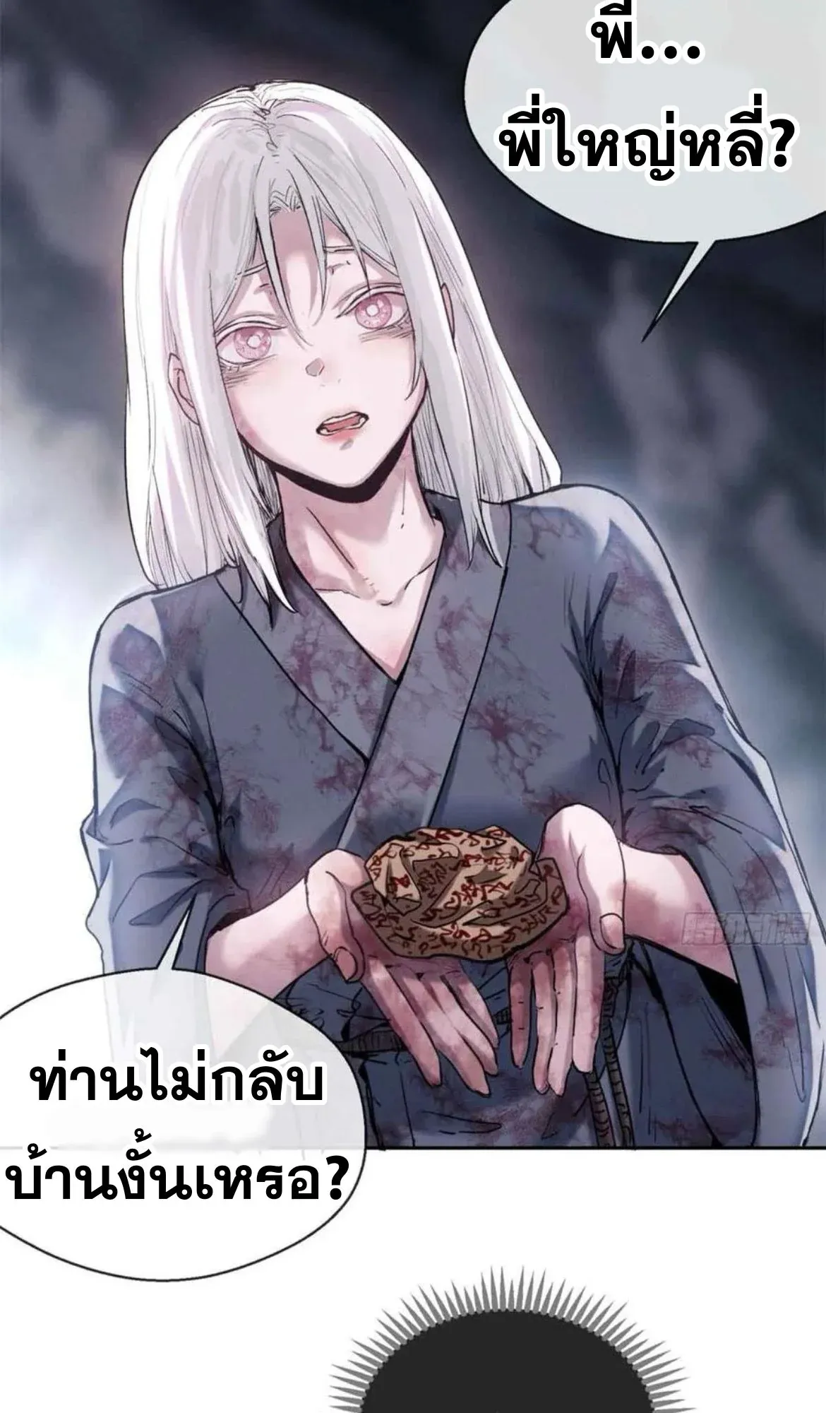 Dao of the Bizarre Immortal ตอนที่ 26 หน้า 12