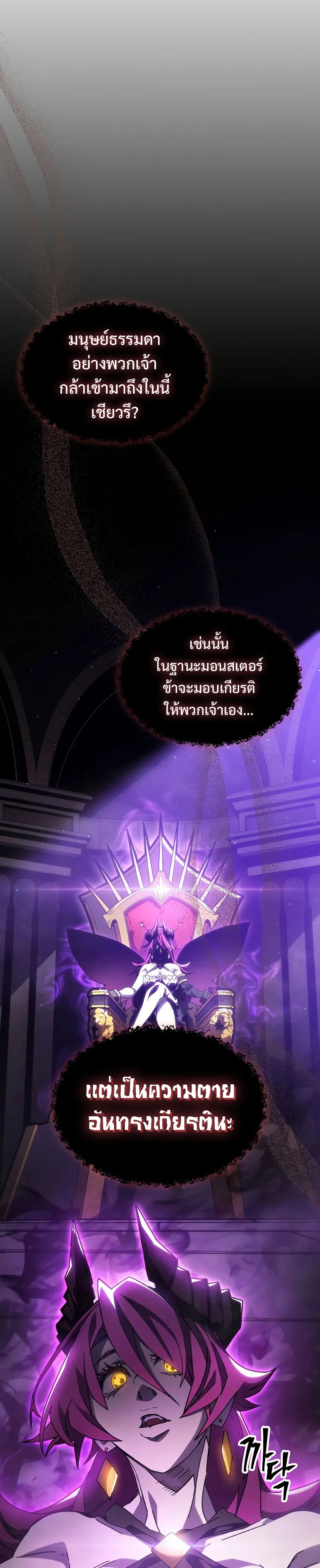 Mr Devourer Please Act Like a Final Boss ตอนที่ 6 หน้า 13