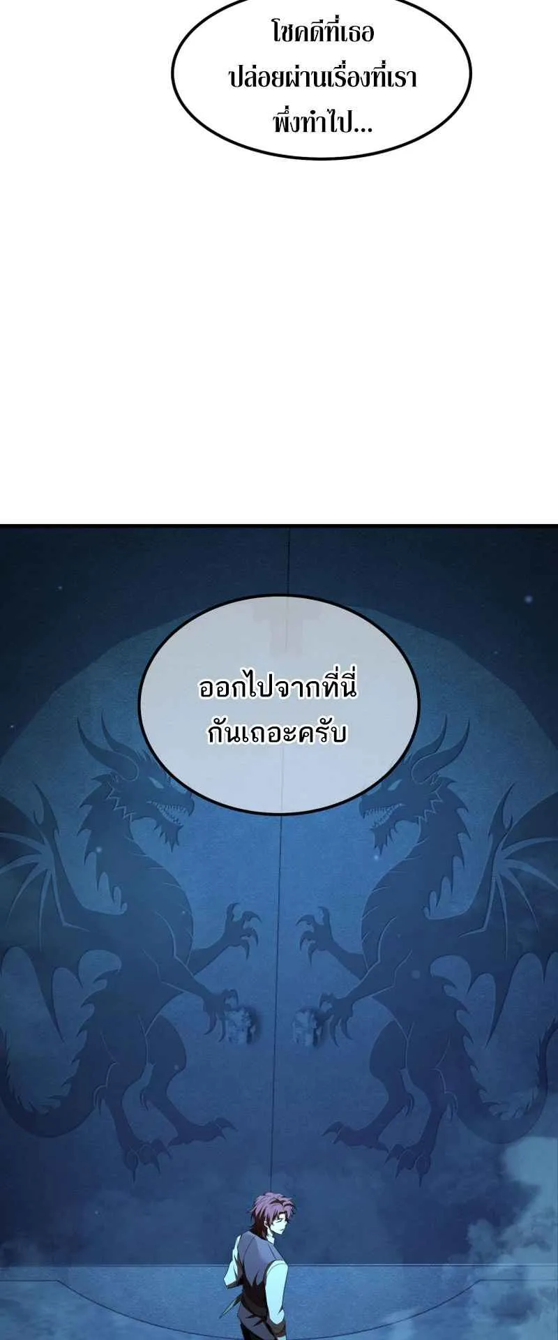 The Fox-Eyed Villain of the Demon Academy ตอนที่ 4 หน้า 48