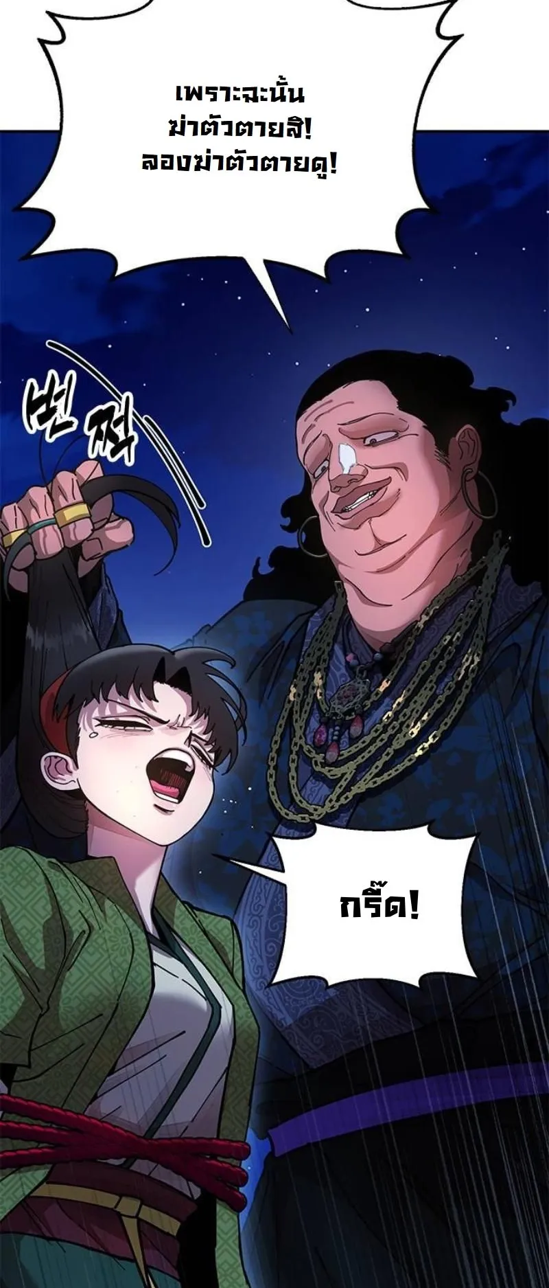 Chronicles of the Lazy Sovereign ตอนที่ 10 หน้า 85