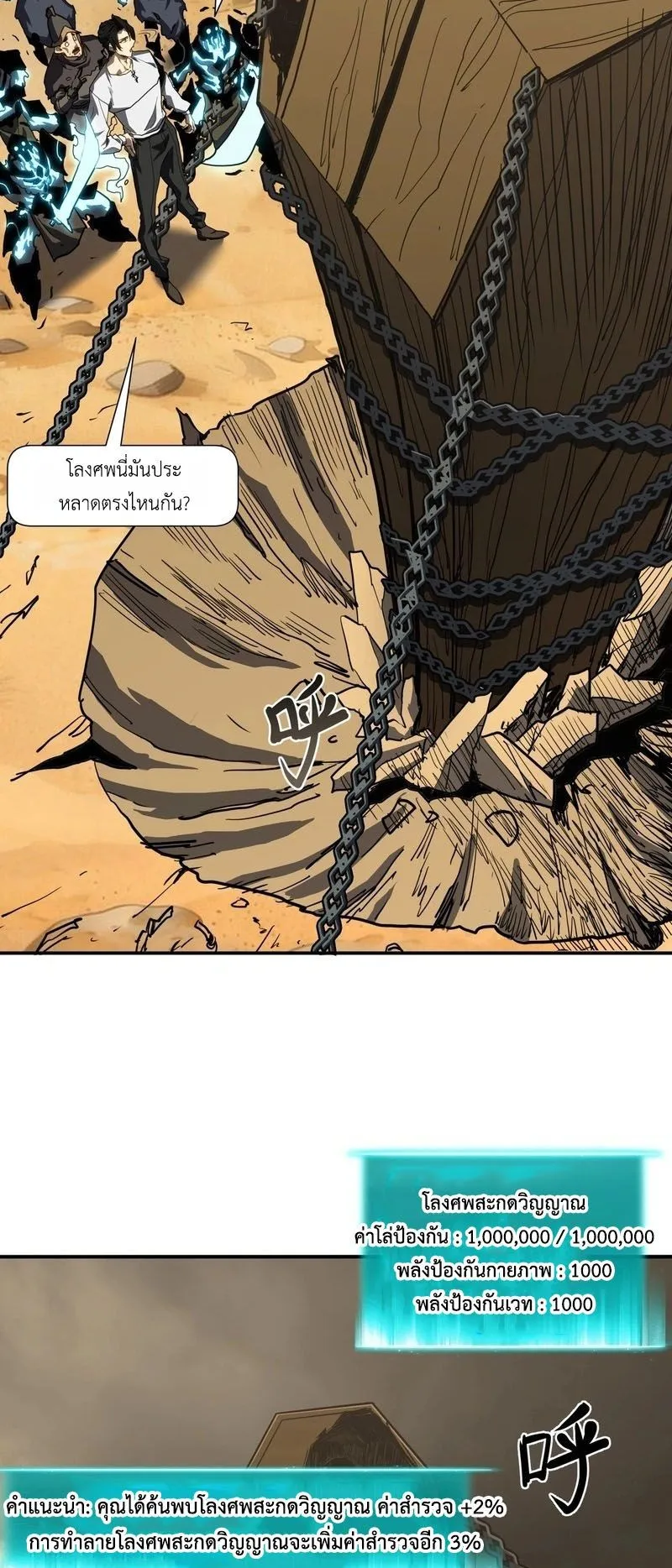 Invincible With Only a Single Point of HP ตอนที่ 11 หน้า 27